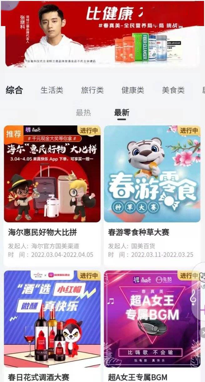 时代|真快乐APP娱乐化赛事火热进行中 国美娱乐化渐入佳境