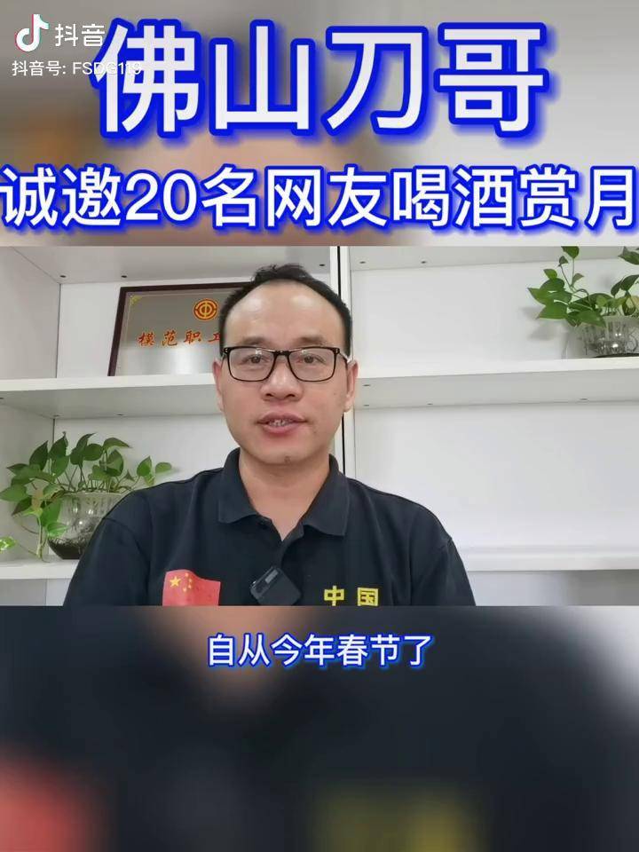 佛山刀哥中秋佳节诚意邀请20名佛山网友与我一起喝酒赏月佛山顺德三水