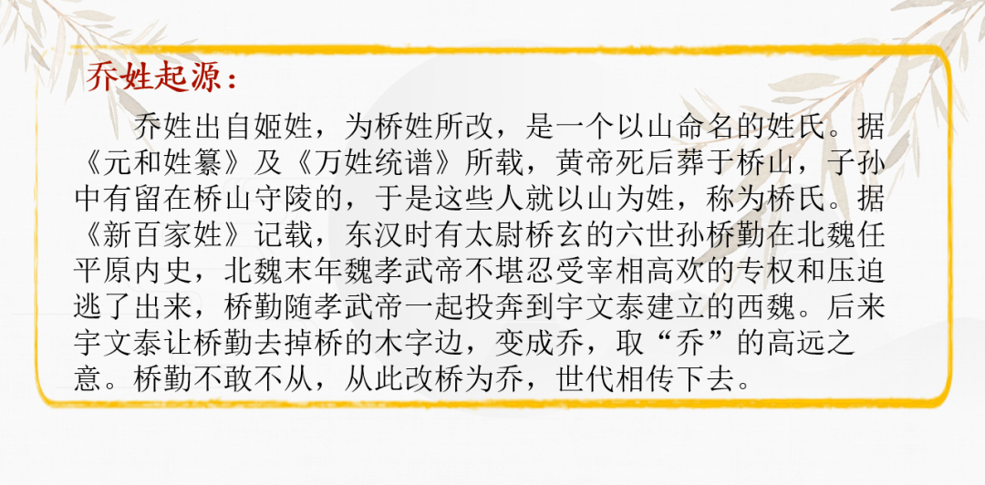 姓氏文化"乔"姓由来_国学_中国_知识