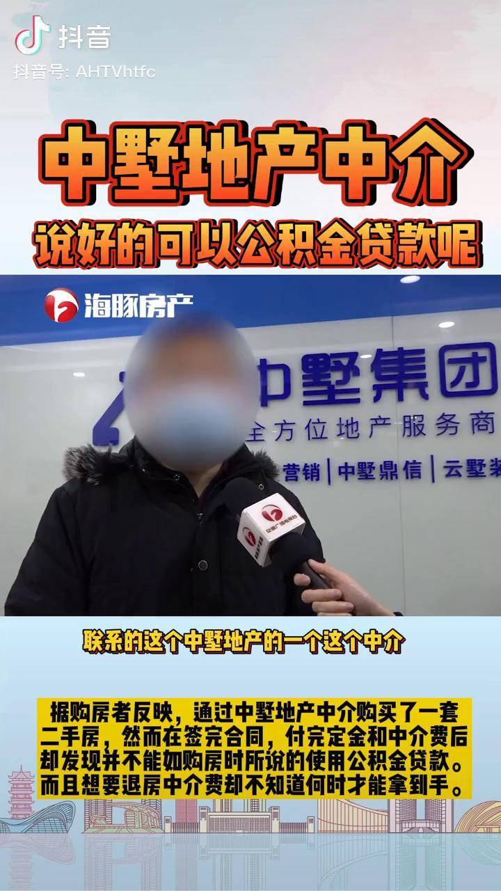 中墅地产中介说好的可以使用公积金贷款呢中介费何时才能退给购房者