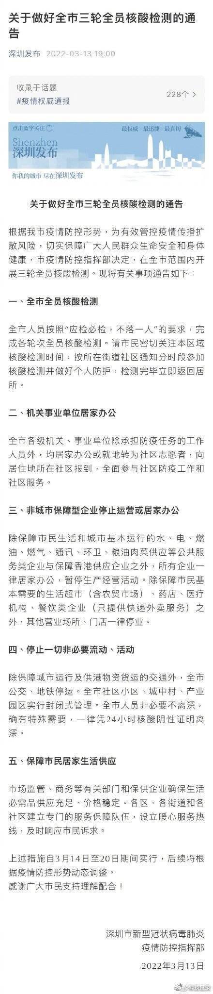 深圳要求停止一切非必要流动活动