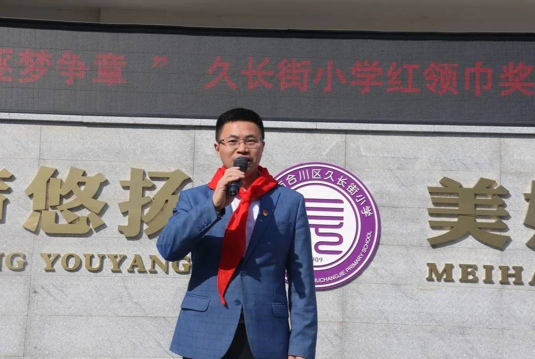 合川区久长街小学举行红领巾奖章争章活动