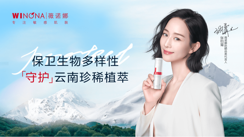 连续七年斩获“天猫金妆奖” 薇诺娜携云南非遗大秀美妆盛典