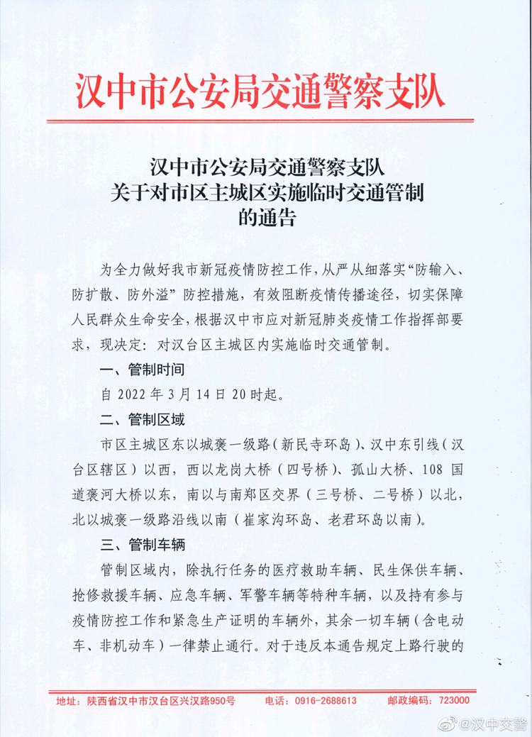西安所有人员非必要不离市铜川小区村组封闭管理停发绿巨人动车组