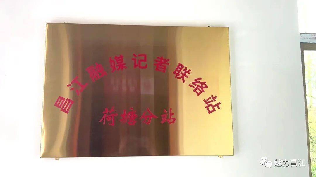 新闻采访开进项目一线昌江融媒记者联络站园区分站揭牌