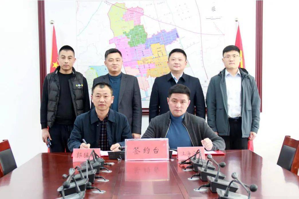 3月9日,郭猛镇镇长司中心主持与上海众芯至成有限公司项目签约仪式.