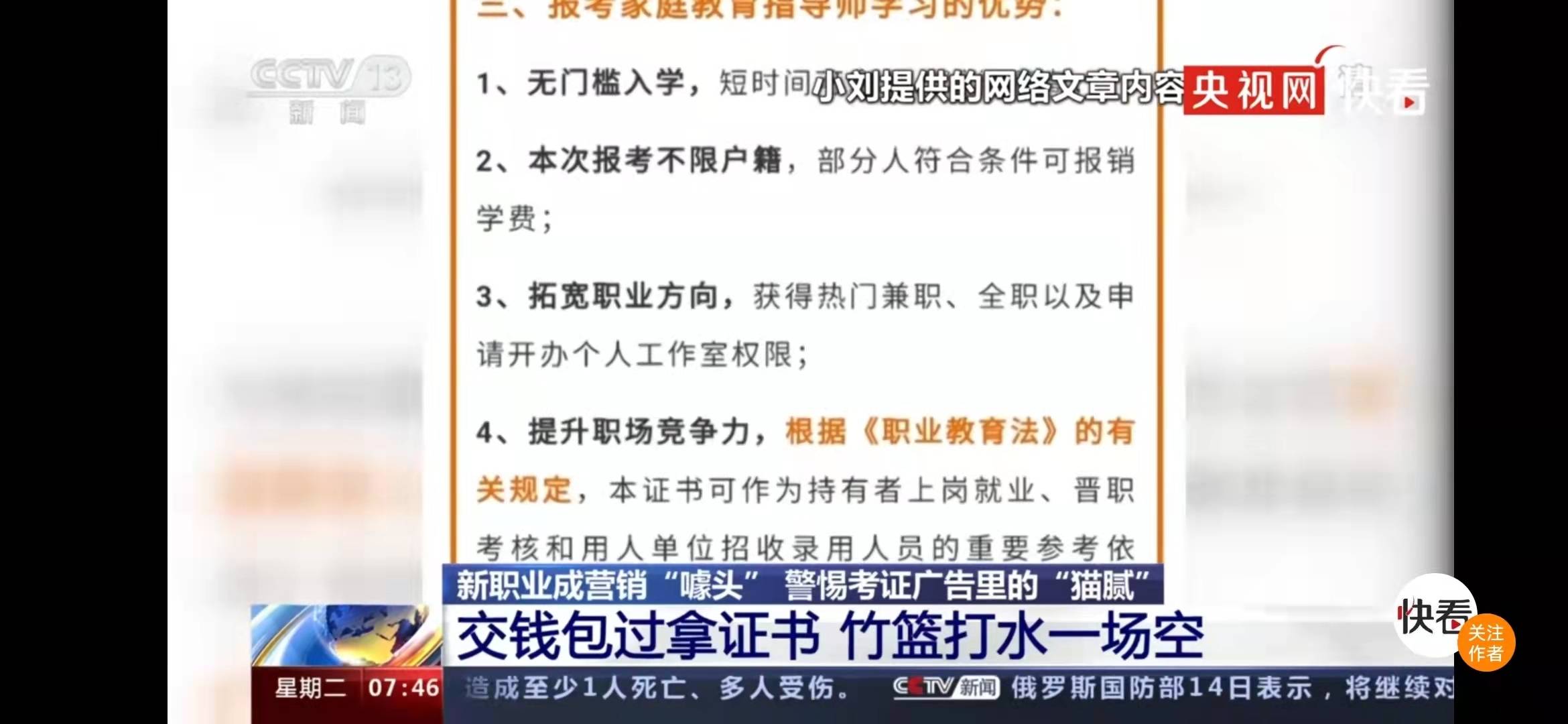 该证书一年收入几十万，拿下就有了金饭碗？不要被骗！央视曝光此类考证广告里的猫腻