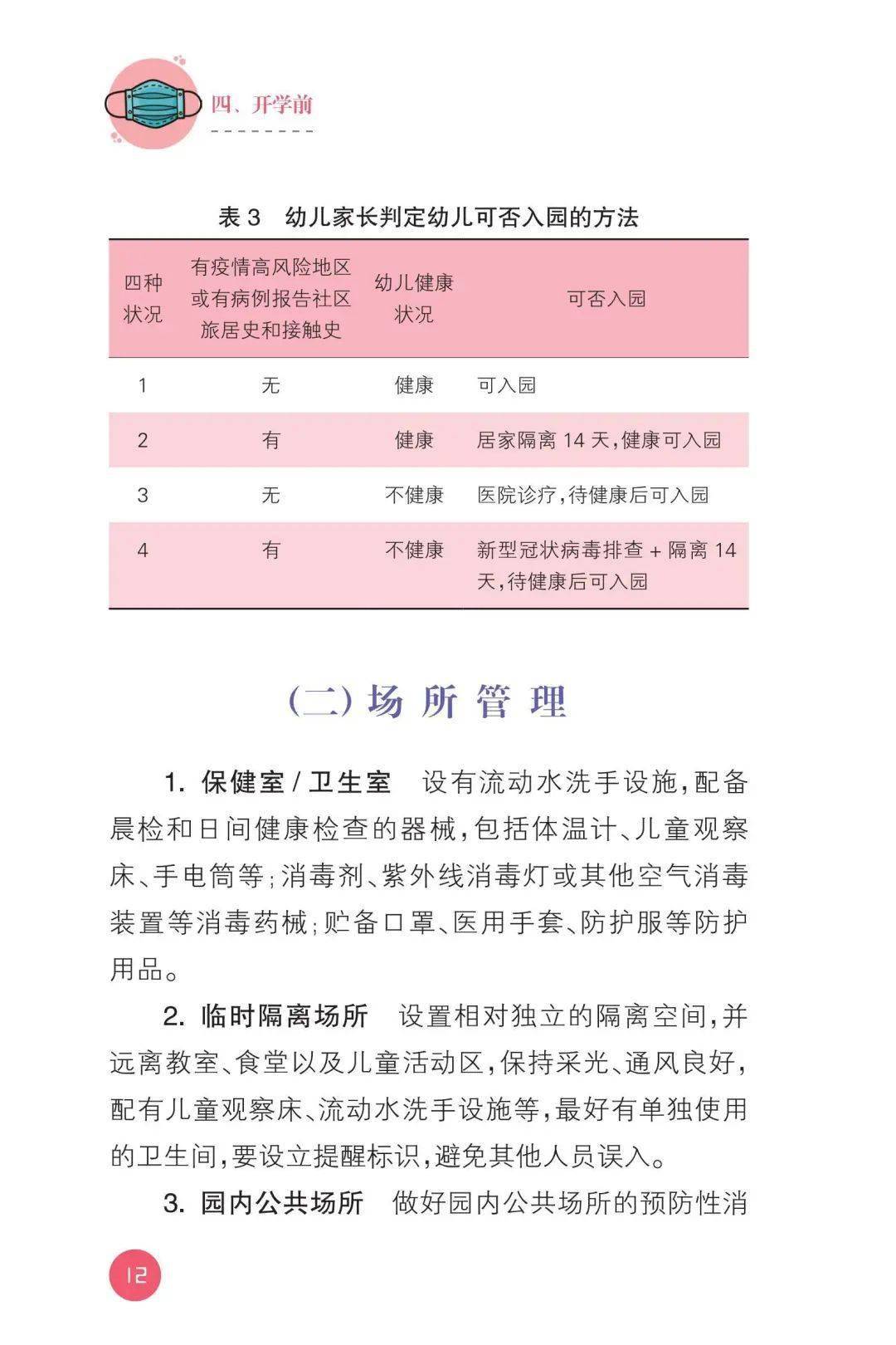 疫情|教育部：幼儿园、中小学校和高等学校新型冠状病毒肺炎防控指南出版上线