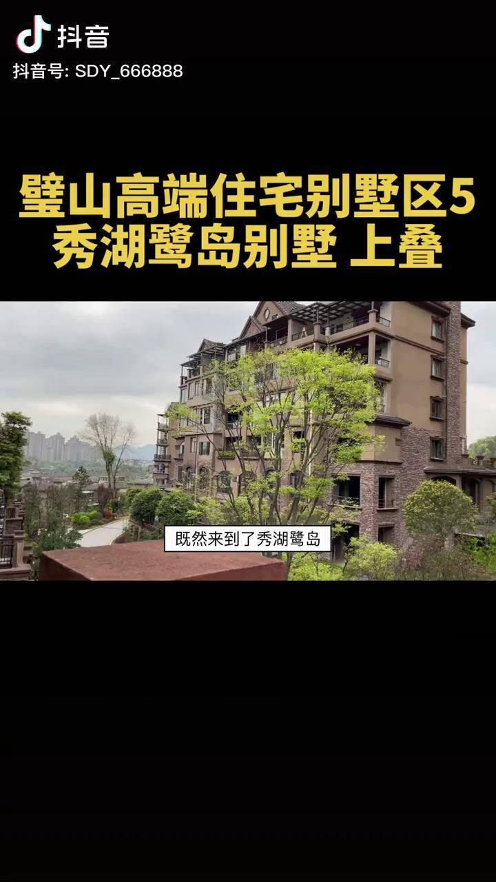 璧山秀湖鹭岛房价图片