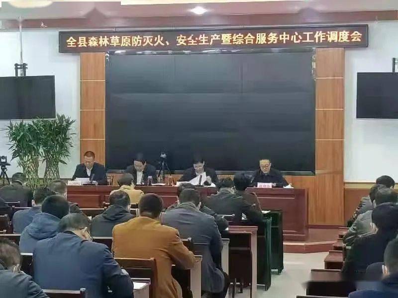 唐县组织召开全县森林草原防灭火安全生产工作专题调度会