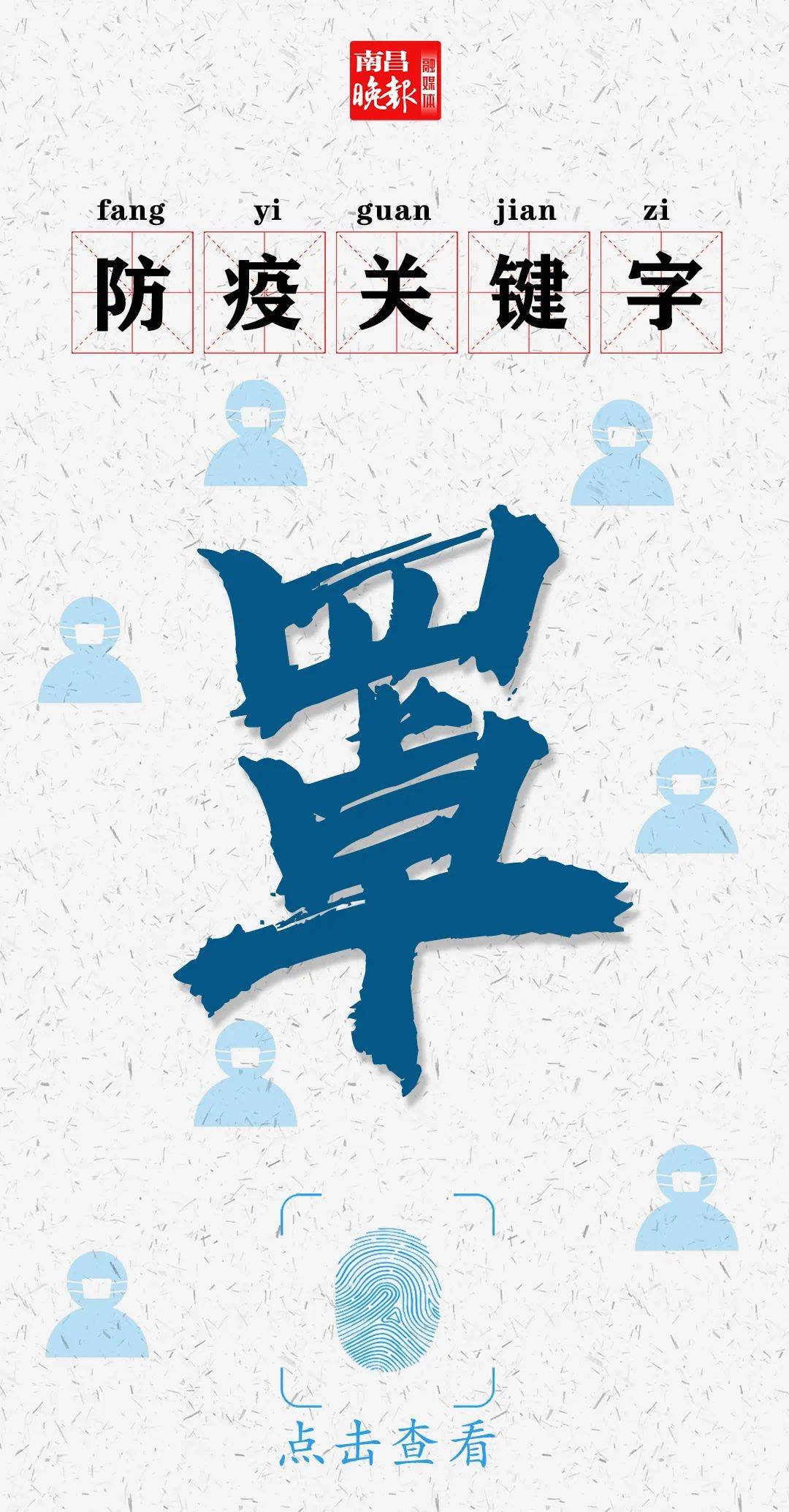 这些关键词，每个南昌人都要牢记！
