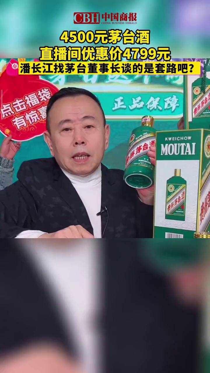 潘长江涉嫌虚假宣传卖酒你怎么看茅台