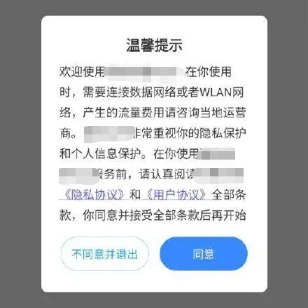 隐私|App用户协议5大坑你知道吗？网友：撒过最多的谎就是“我已阅读并同意用户协议”