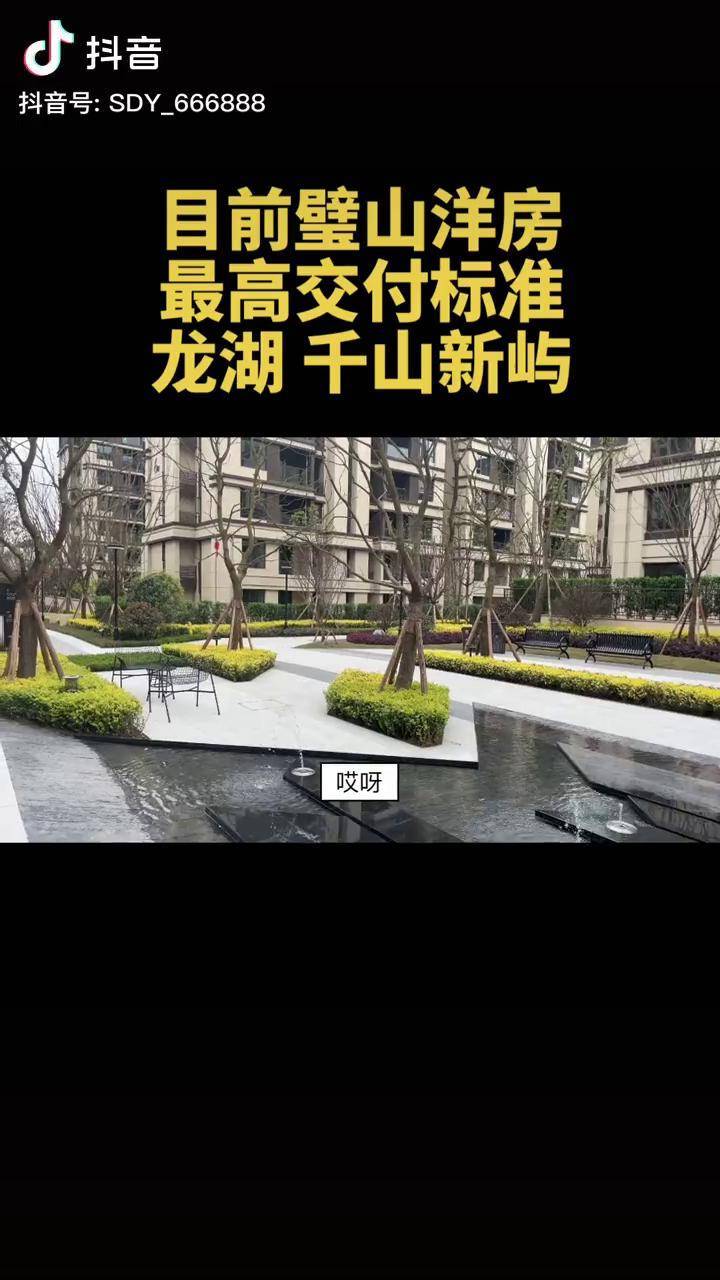 现目前璧山洋房最高交付标准龙湖千山新屿当之无愧小石说房璧山好房