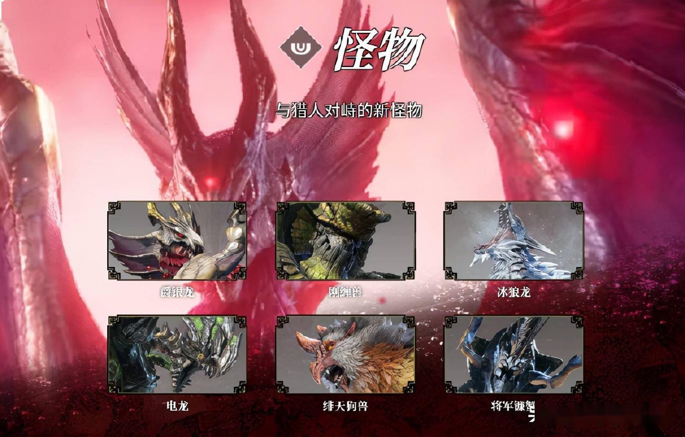 怪物猎人崛起dlc曙光预售开启新怪物刚缠兽等新情报汇总