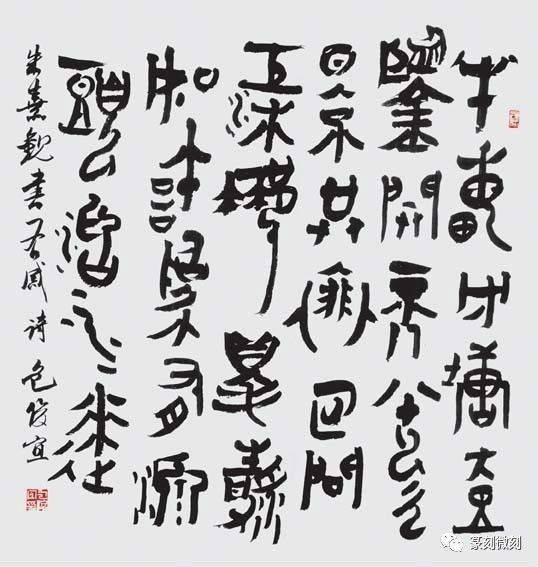 当代九位篆书家_书法_先生_谷有荃