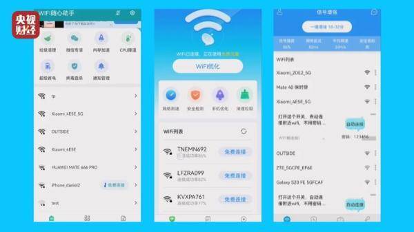 手机|你用过的“免费WiFi”，正在窥窃你的隐私……