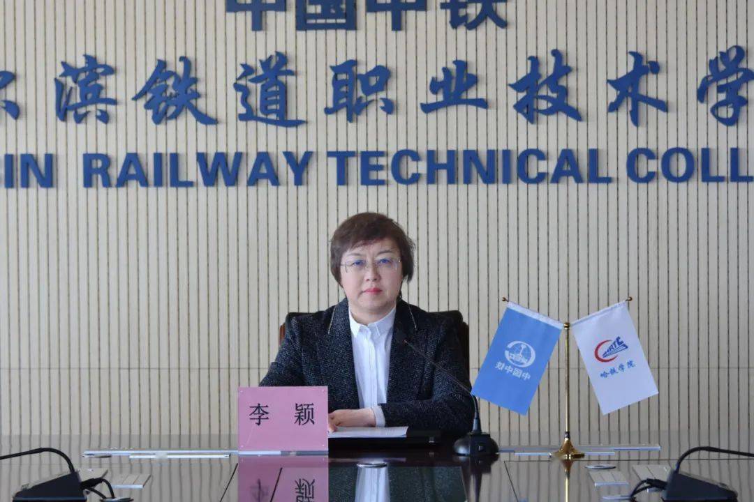 哈尔滨铁道职业技术学院院长李颖哈尔滨市教育局局长 何泉牡丹江市