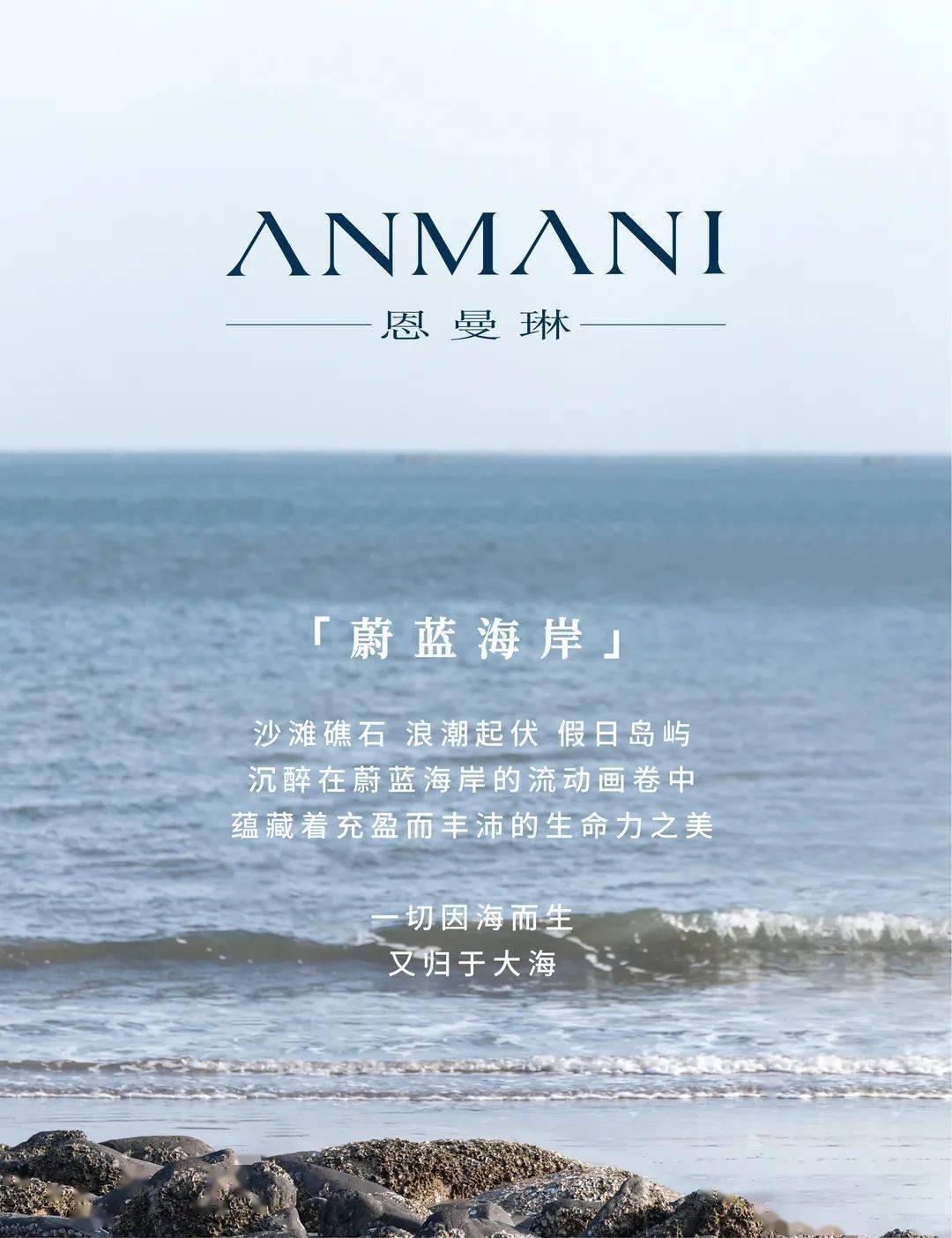 蔚蓝海岸 | ∧nm∧ni(恩曼琳)2022春夏时装秀_王府井_百货_恩曼琳