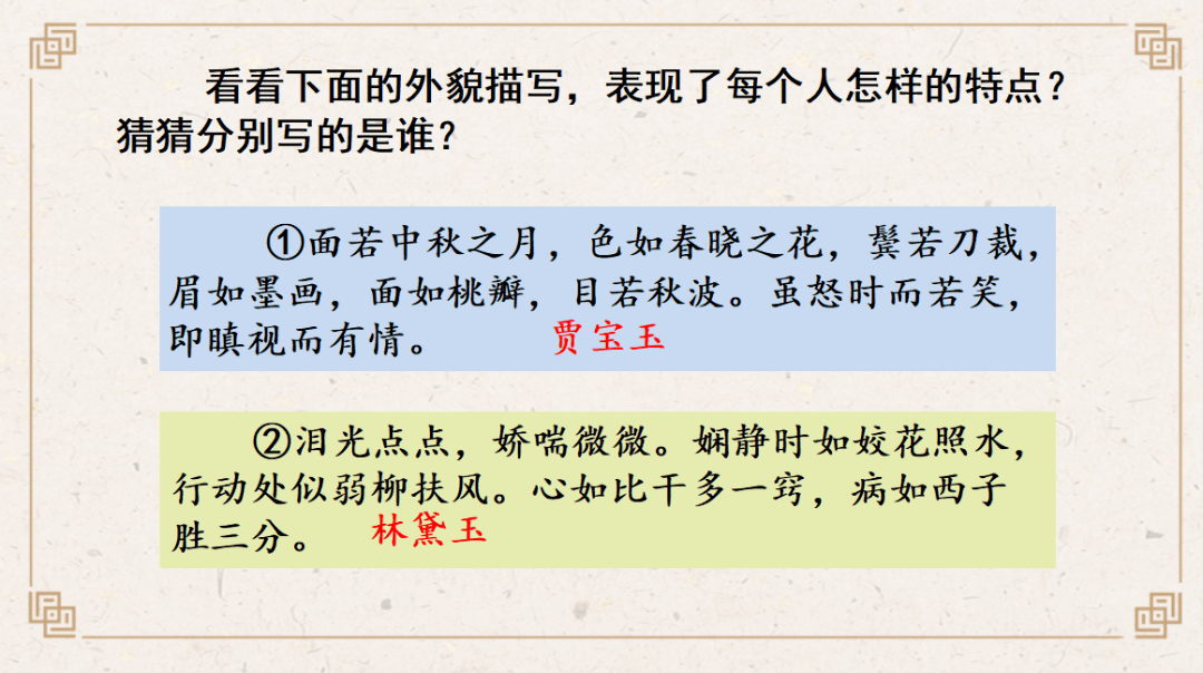 课件五年级语文下册课文8红楼春趣