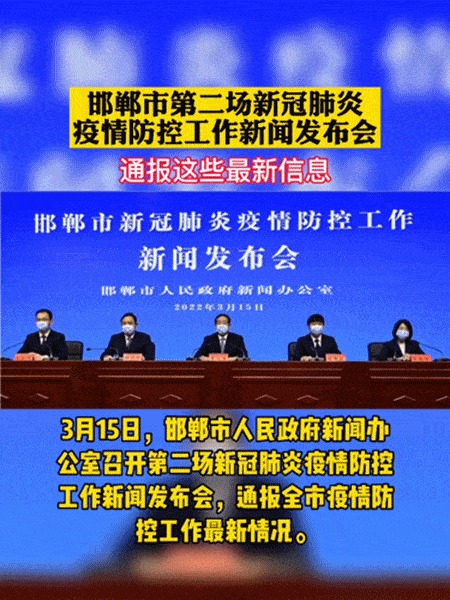 邯郸召开第二场新冠肺炎疫情防控工作新闻发布会公交客运班线全面恢复
