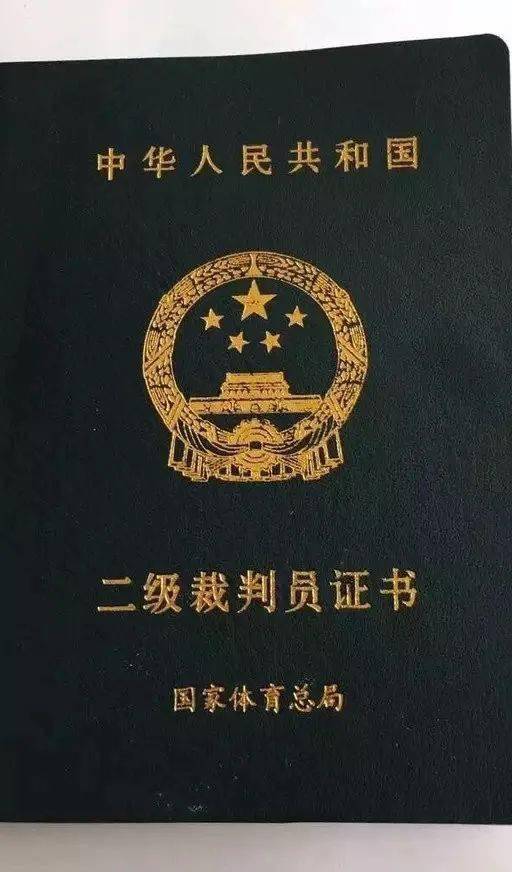 国家三级裁判员证书图片