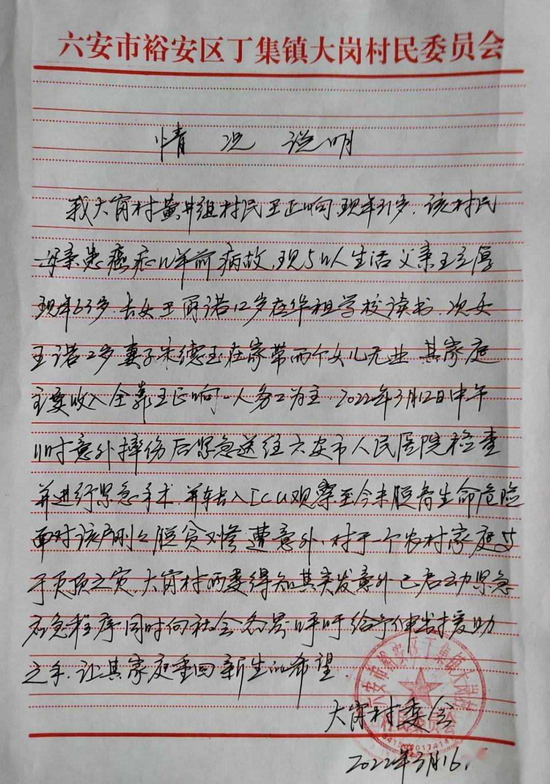 大岗村委会证明公示医院证明材料公示网络捐款渠道募捐现面向社会各界