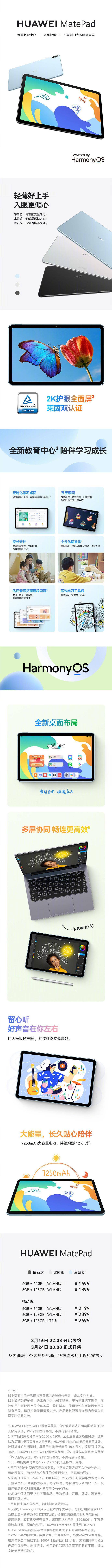 扬声器|华为MatePad/悦动版正式发布:搭载10.4英寸2K全面屏