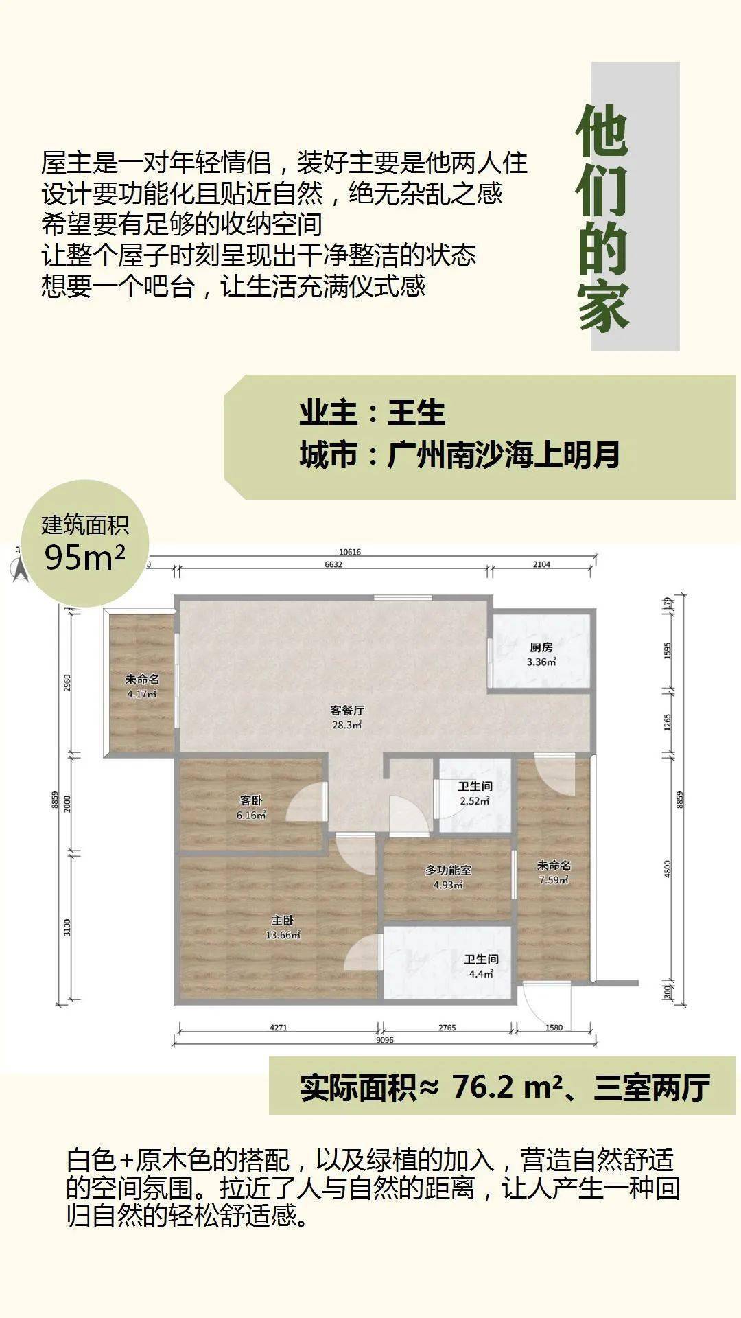 设计95㎡原木+白色丨打造专属舒适的家