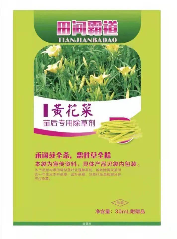 对当归田中的禾本科杂草,阔叶杂草等有特效二十五,黄花菜专用除草剂本