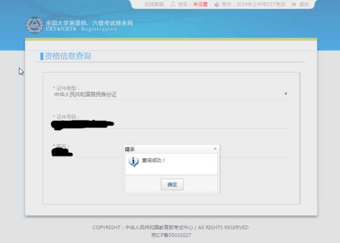 四六级报名注册显示已被注册