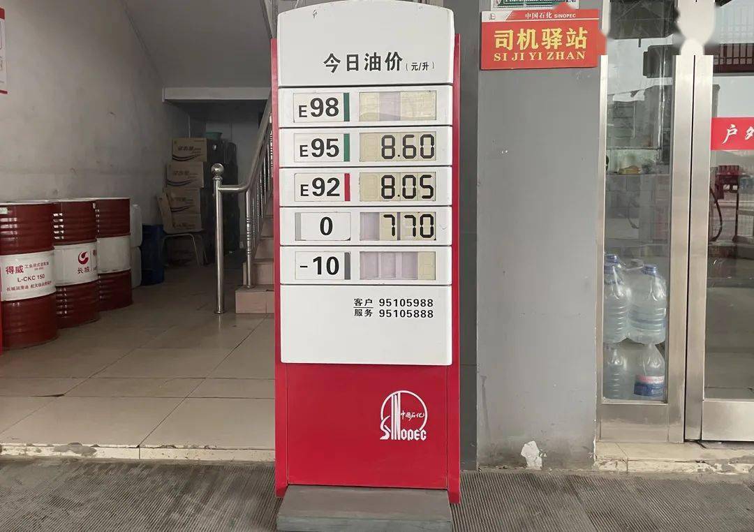 今日油价 中国石化图片