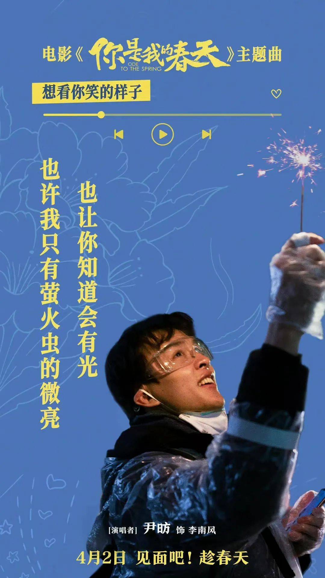 新作|“艺”起抗疫!长影新作《你是我的春天》发布“加油MV”
