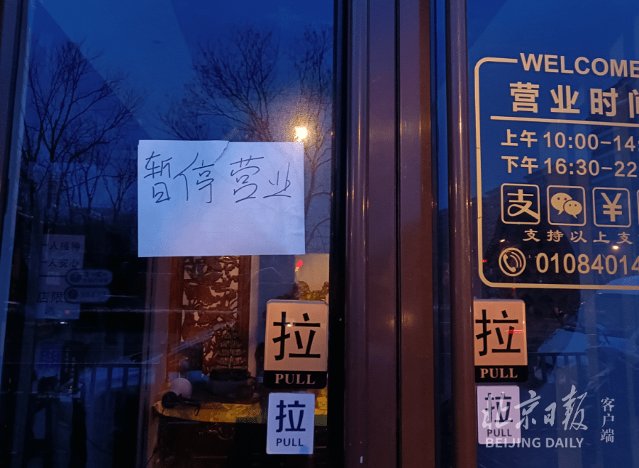 紧邻胡同东口南侧的榆乐轩烤鸭店早已关门,贴上了暂停营业告示