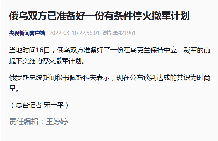 重磅！俄乌双方已准备好一份有条件停火撤军计划，普京：俄罗斯没有占领乌克兰的计划！他还透露了这些信息