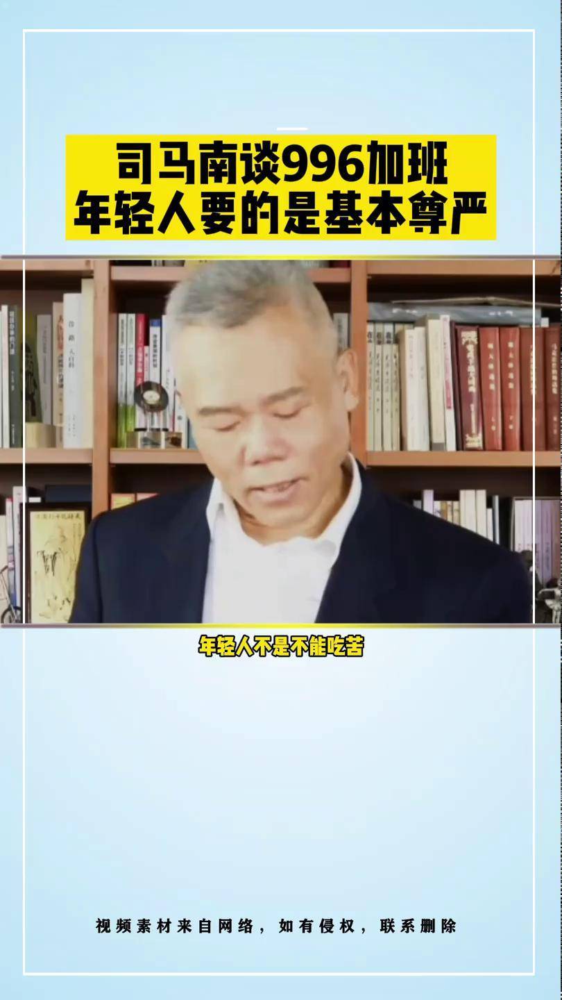 北京将排查整治超时加班,关于996现象,司马南这么说#996 #加班 #年轻