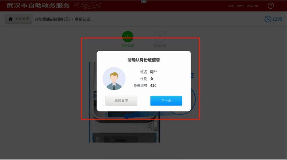 武漢579臺自助政務服務機上線新功能_憑證_老人_身份證