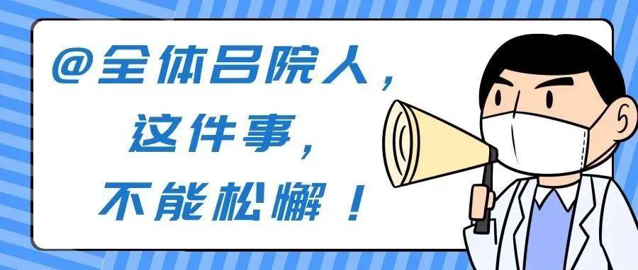 @全体吕院人,这件事,不能松懈!_疫情_防控_工作领导小组