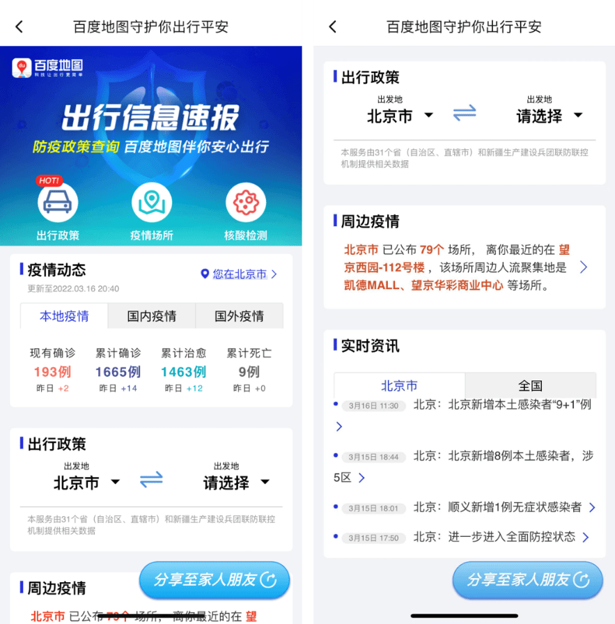 地图|周边疫情、防疫政策实时更新，百度地图“出行信息速报”守护平安出行
