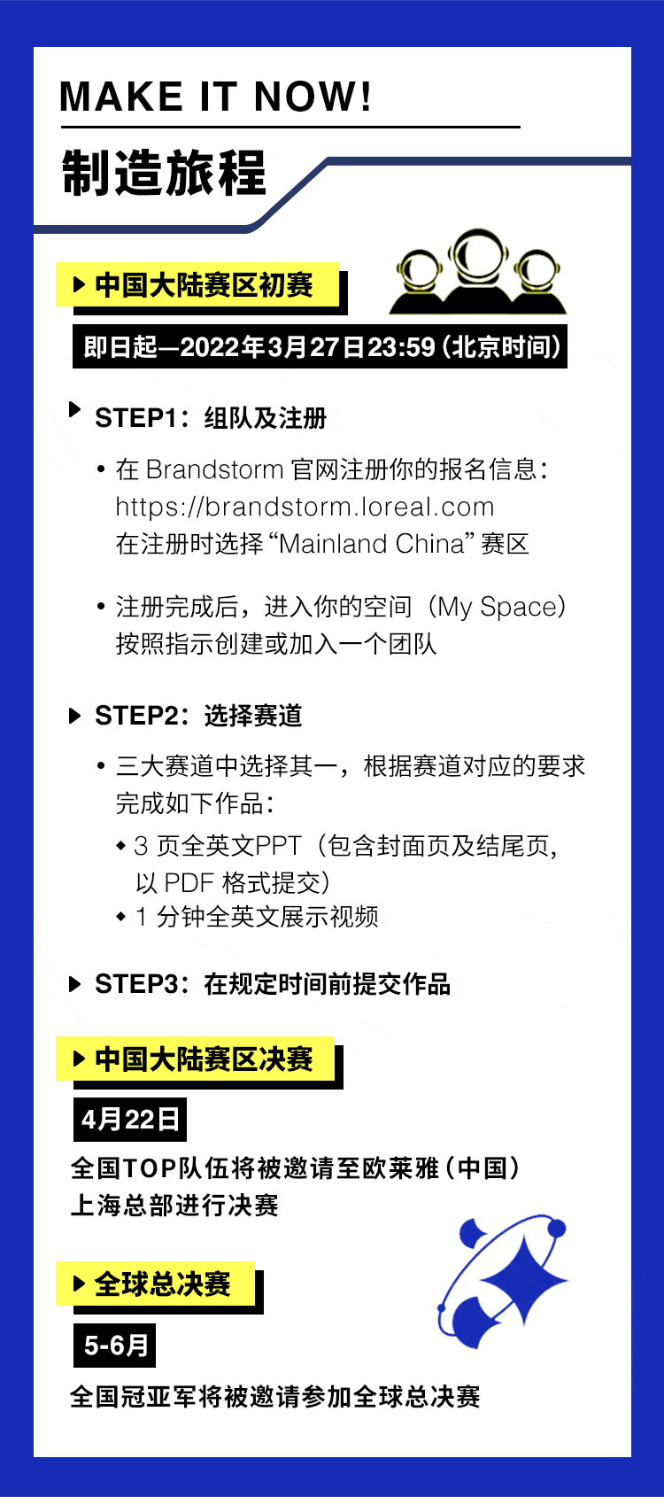 制造,想法|BRANDSTORM｜让你的2022想法，成为2030制造！