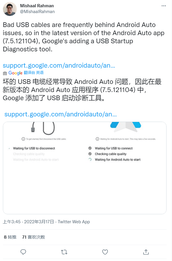 Rahman|谷歌 Android Auto 工具现已支持诊断 USB 数据线是否损坏