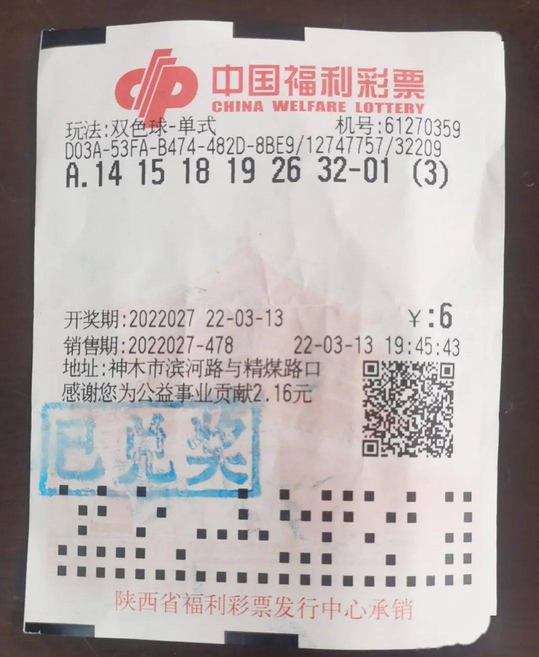 榆林厨师6元机选中出双色球81万元大奖