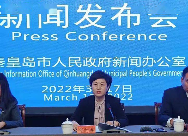 秦皇岛市召开秦皇岛开通服务企业直通车新闻发布会