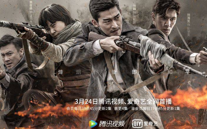 张翰焦俊艳主演抗战剧烽烟尽处定档3月24日