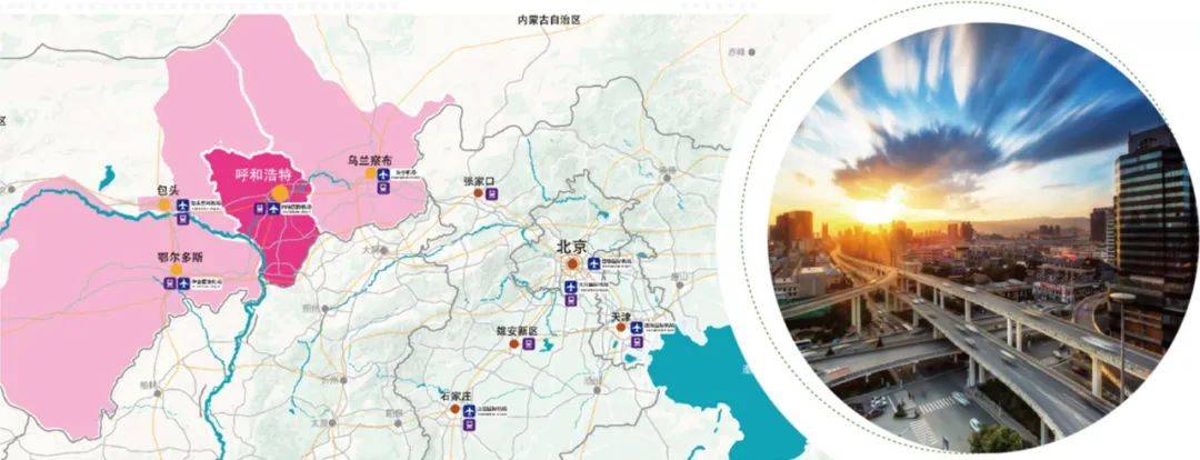 交通优势京津冀协同发展区与呼包鄂榆(乌)经济圈交通得天独厚.