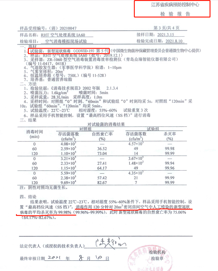 它也是国家省级疾空中心极稀有认可,能消杀新冠的技术.