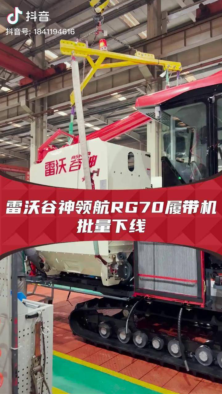 雷沃谷神领航rg70履带机批量下线农机雷沃谷神收割机