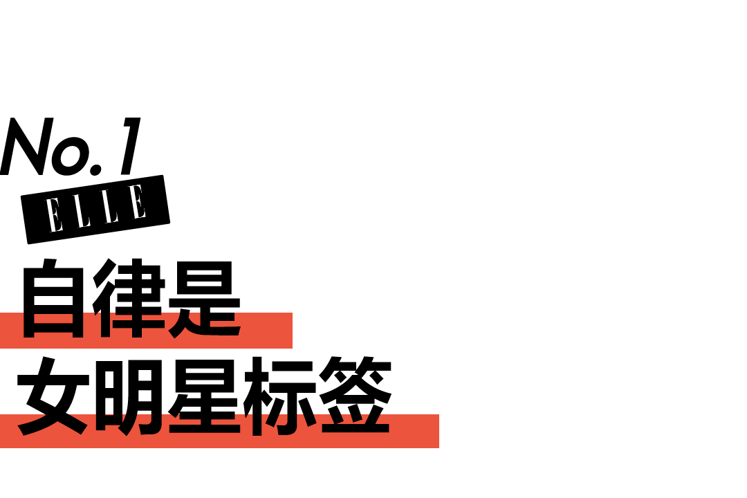 角色|我说自律的代名词是朱珠，没人反驳吧？！