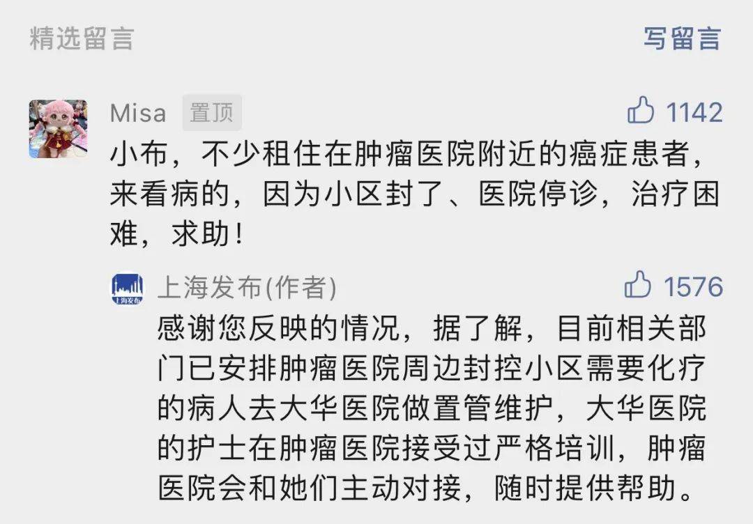 “医院停诊，肿瘤患者治疗困难”，上海回应