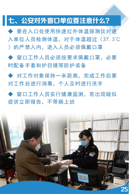 防控|【疫情防控】公安民警辅警疫情应对身心健康手册①请查收